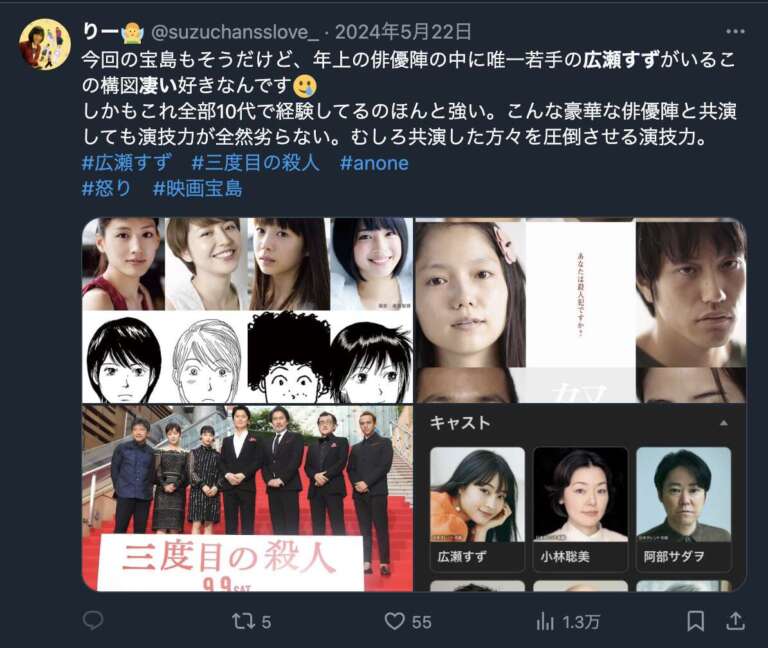 広瀬すずは嫉妬されていると言及するXのコメント