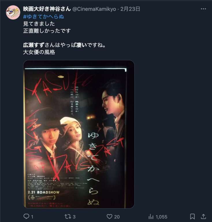 広瀬すずに対して好意的な意見2