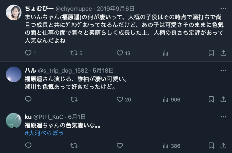 xの「福原遥が色気がでてきた」というツイートの画像