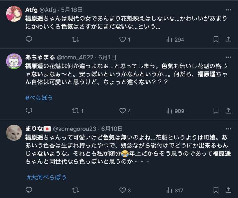 Xの「福原遥が色気がない」というツイートの画像