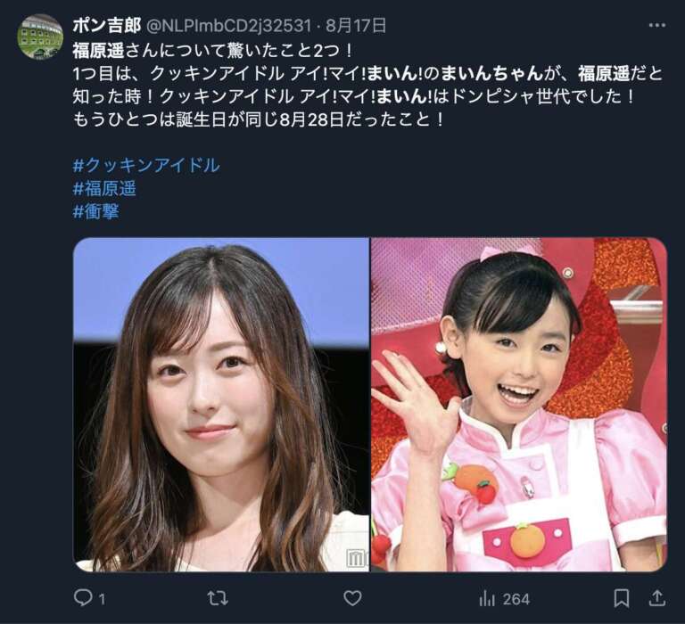 xの「福原遥の子役時代」に関するツイートの画像