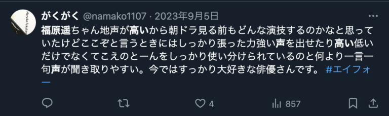 xの「福原遥の声」に関するツイートの画像