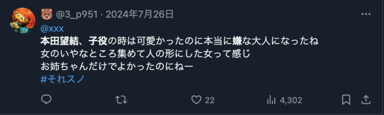 本田望結の子役時代からの変化に言及するXのコメント
