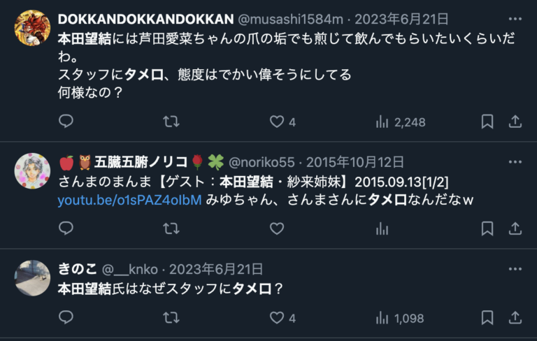 本田望結のタメ口に対して批判的なXのコメント