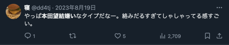 本田望結に関する嫌いというXの画像