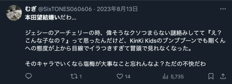 本田望結に関する嫌いというXの画像