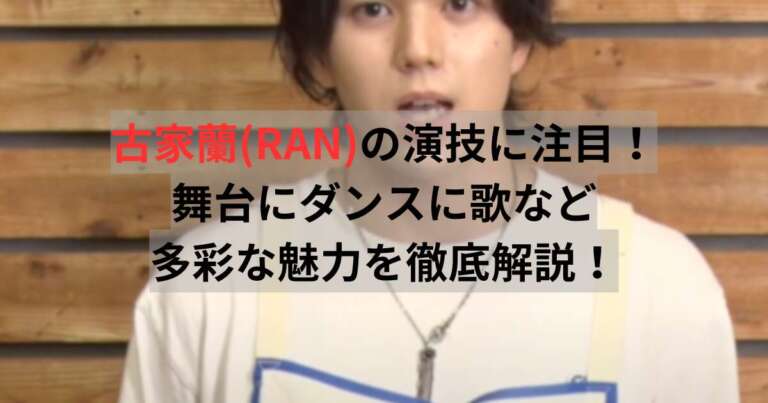 古家蘭(RAN)