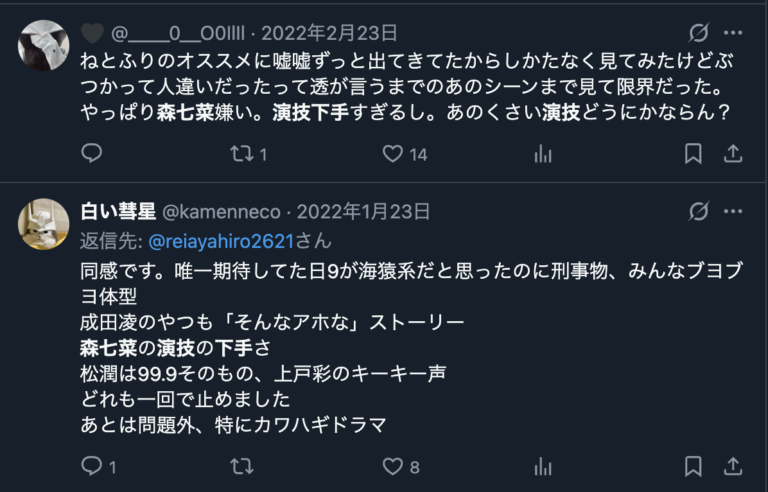 森七菜を最近見ないというXのコメント