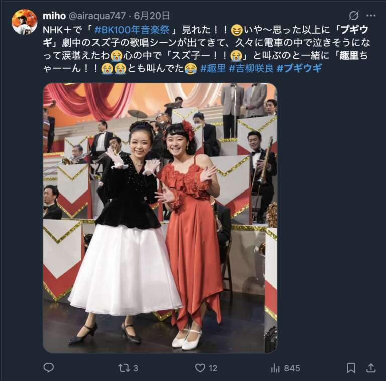 ブギウギの趣里二好意的値コメントをしているXの画像