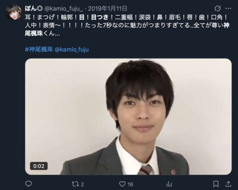 神尾楓珠の目つきがかっこいいというXのコメント２