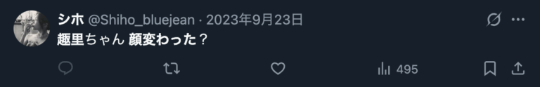 趣里に対して顔が変わったとコメントするXの声