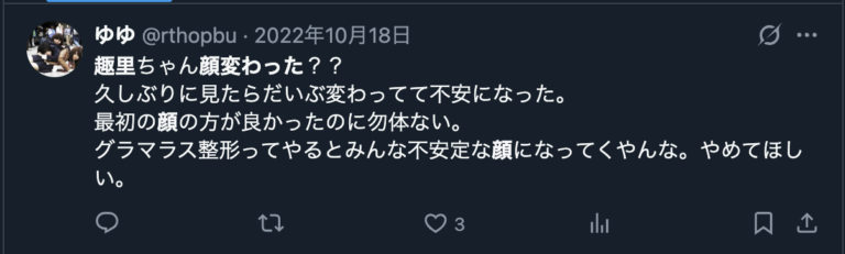 趣里に対して顔が変わったとコメントするXの声