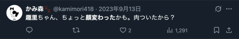 神尾楓珠の目つきが鋭いというXのコメント３
