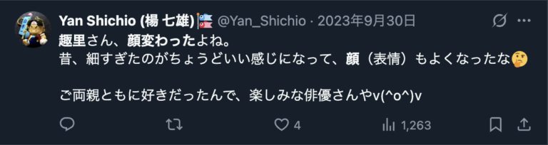 神尾楓珠の目つきが鋭いというXのコメント